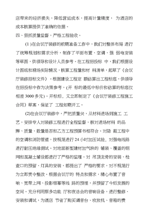 酒店人员年终工作总结