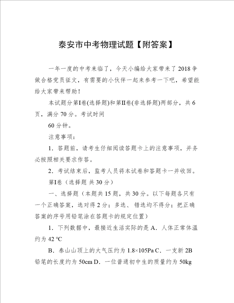泰安市中考物理试题附答案