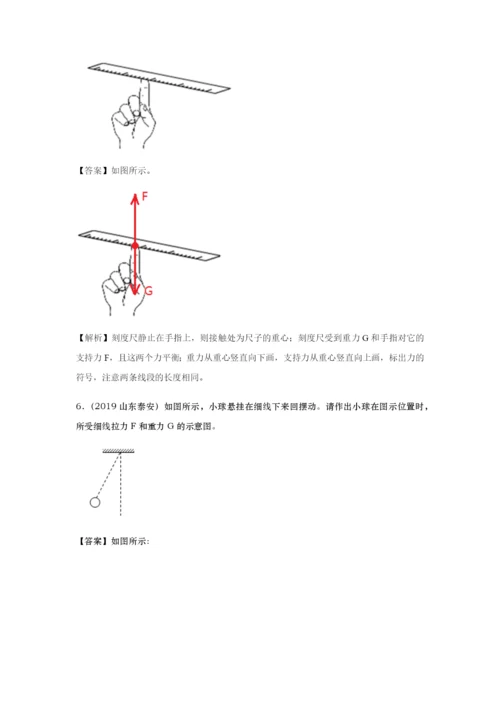 （备战2021）中考物理作图题必考10种类型学考练 专题05 力的示意图的作图题（含解析）.docx