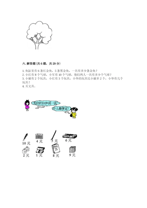 北师大版一年级上册数学期末测试卷带答案（夺分金卷）.docx