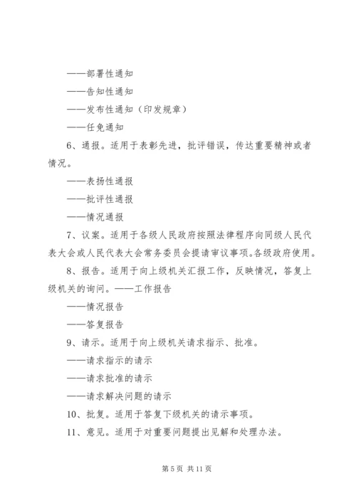 公文处理及其基本任务 (2).docx