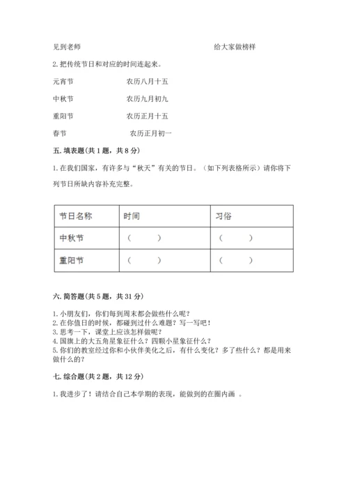 部编版小学二年级上册道德与法治期中测试卷加解析答案.docx