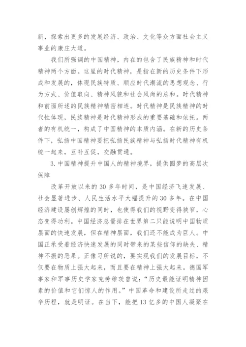 关于中国精神的思修论文.docx