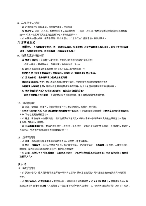 高中政治必修四《生活与哲学》知识点总结