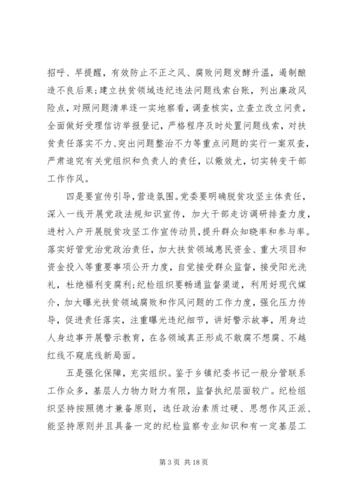 打赢脱贫攻坚战心得体会工作感悟10篇.docx