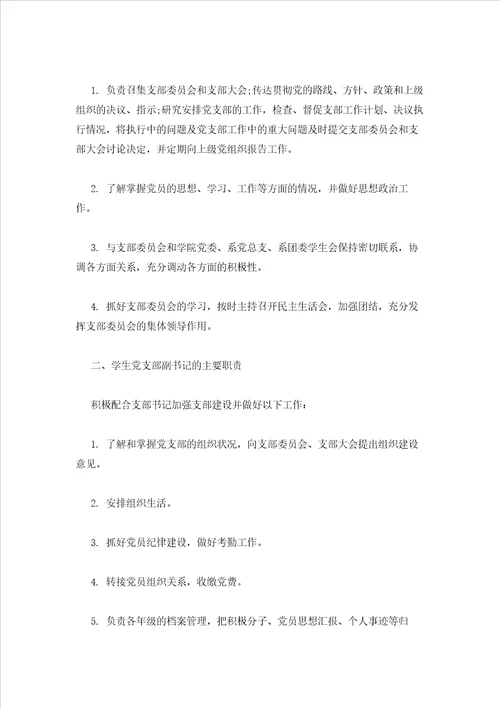 党支部委员分工及职责会议记录范文十三篇