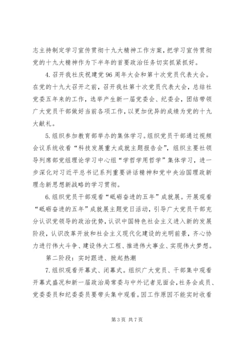 人民教育出版社学习宣传贯彻党的十九大精神工作方案.docx