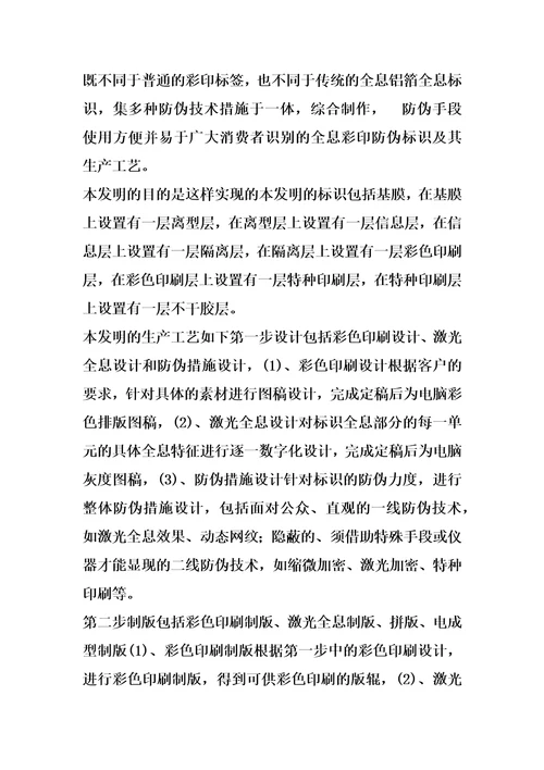 全息彩印防伪标识及其生产工艺的制作方法