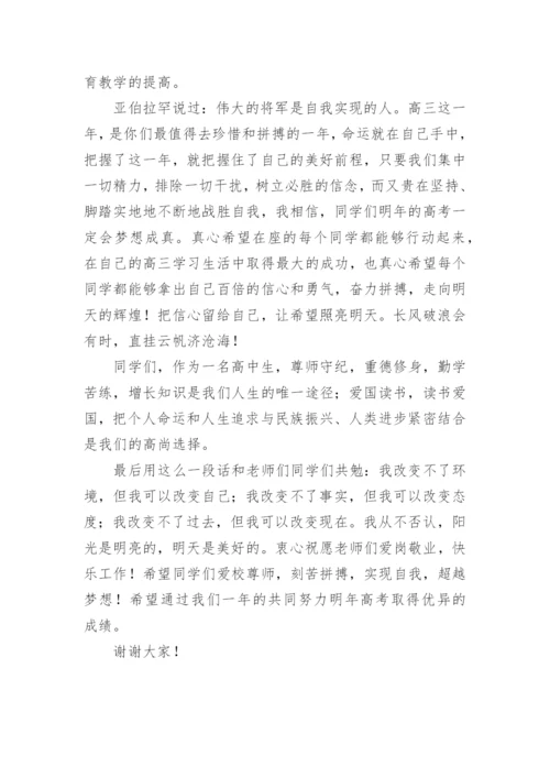 高三开学校长讲话稿.docx