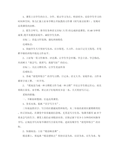 精编之三年级语文教学计划范文3篇.docx