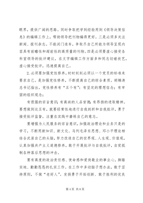 作风整顿自我剖析材料 (2).docx