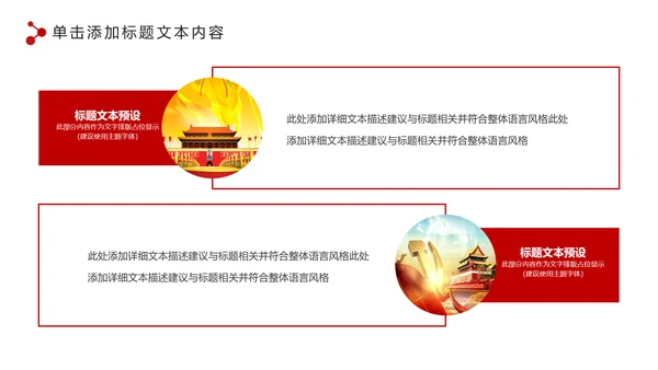 红色扁平化党政党委党支部工作报告PPT