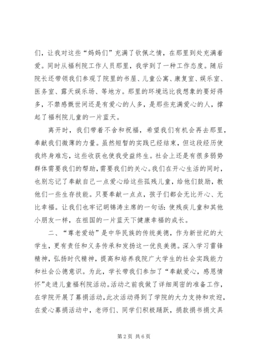 慰问儿童福利院心得.docx