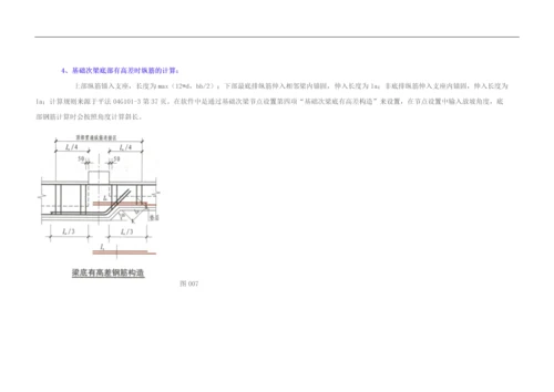 GTJ2018-基础次梁的计算学习.docx