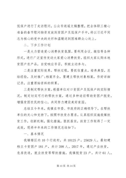 关于乡镇脱贫攻坚工作情况总结大全5篇.docx