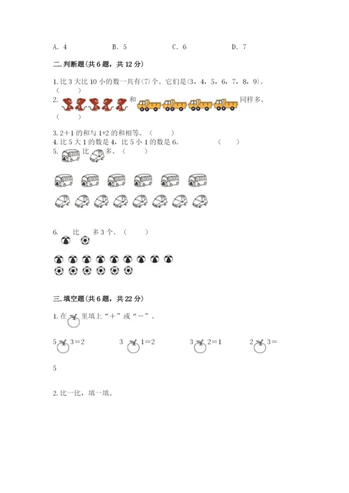 北师大版一年级上册数学期中测试卷含答案（能力提升）.docx