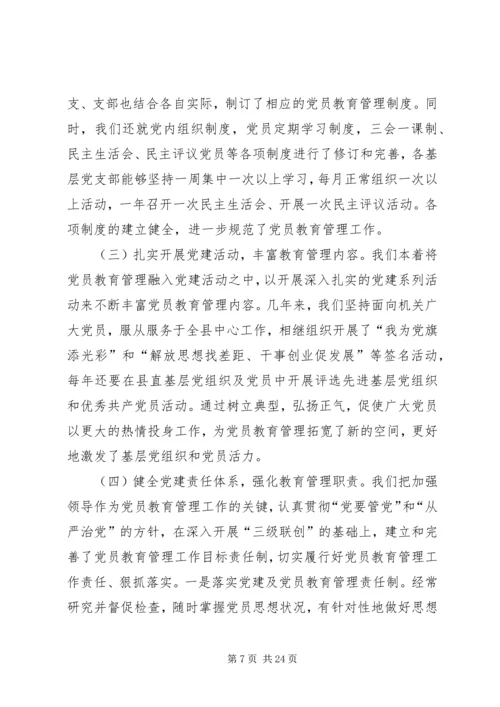 第一篇：县直机关党员干部教育培训工作自我检查报告.docx