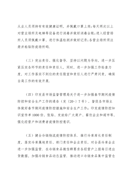 民主生活会查摆新冠疫情防控问题.docx