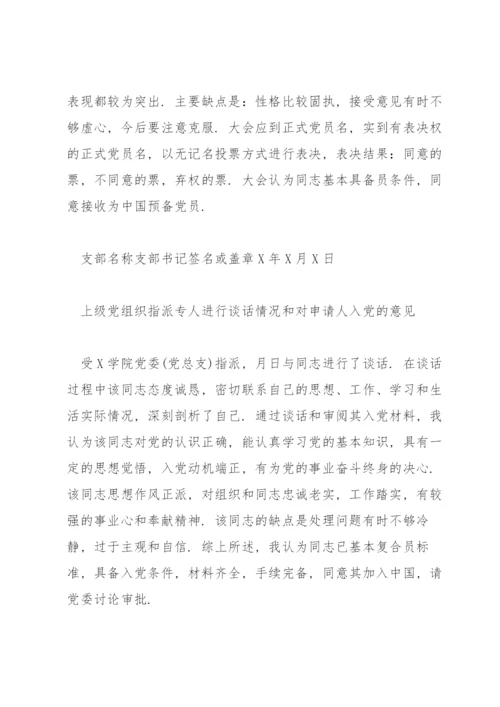 入党介绍人汇报发展对象情况集合6篇.docx