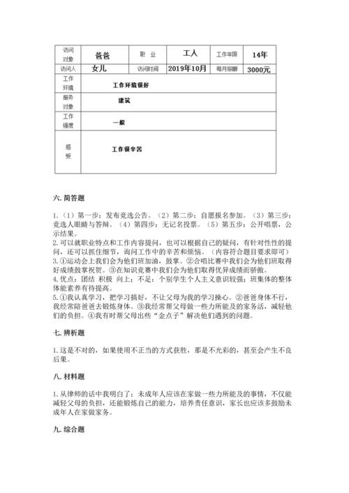 部编版四年级上册道德与法治期中测试卷精品（满分必刷）.docx