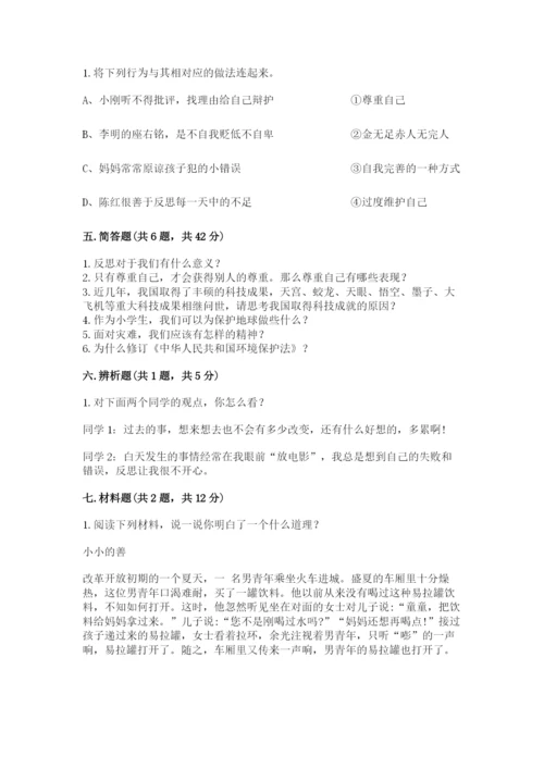 部编版六年级下册道德与法治期末测试卷及参考答案【预热题】.docx