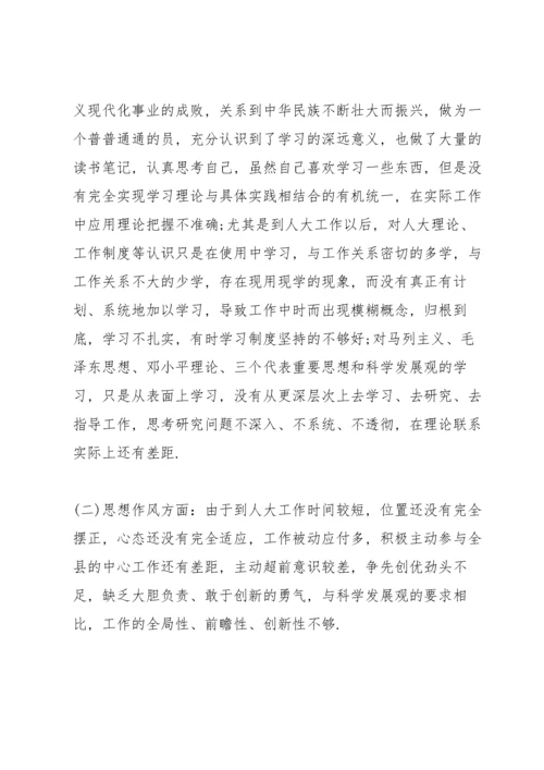 任前廉政对照检查材料.docx