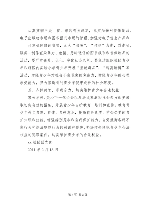 预防未成年人犯罪实施方案 (5).docx