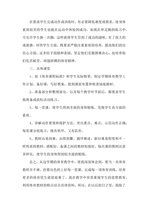 初中体育教师工作个人总结范文五篇.docx