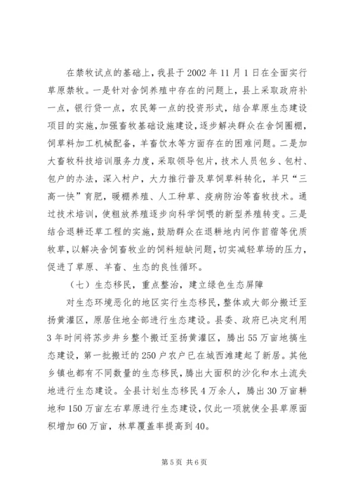 县畜牧局已垦草原及退耕还草情况汇报 (2).docx