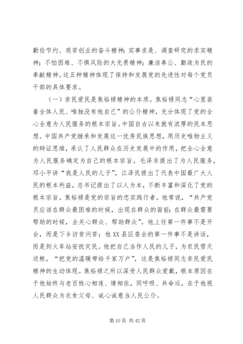 第一篇：学习焦裕禄精神七一党课辅导材料2学习焦裕禄精神七一党课辅导材料2.docx