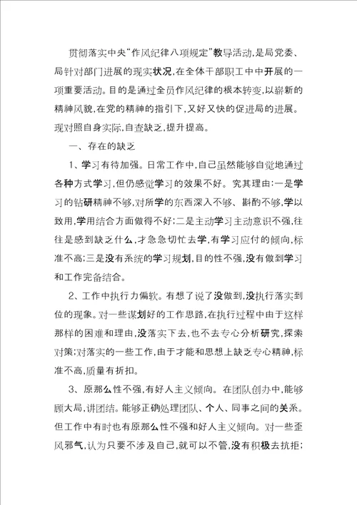 个人查摆问题及整改措施