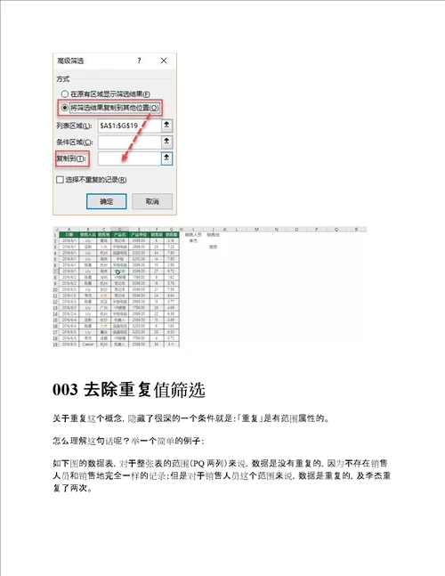 如何设置excel表格中高级筛选的条件区域