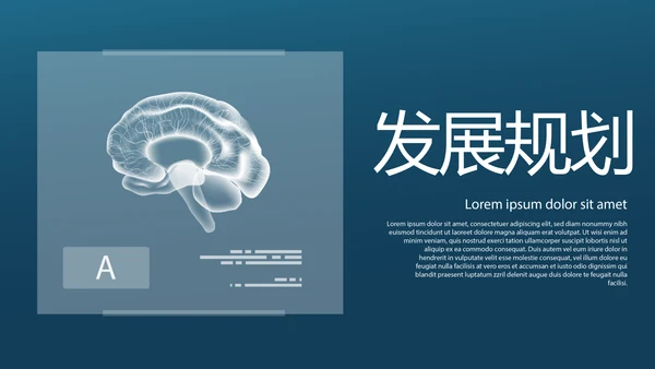 大脑医学影像数字化医疗技术动态PPT模板