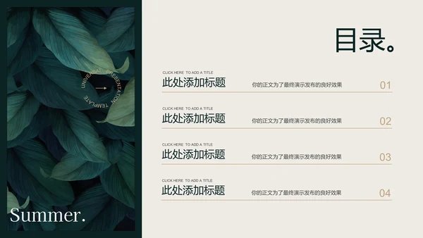 绿色小清新风格通用PPT演示模板