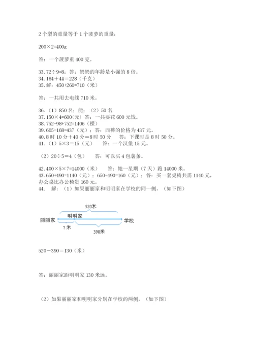 小学三年级数学应用题50道及完整答案【全优】.docx
