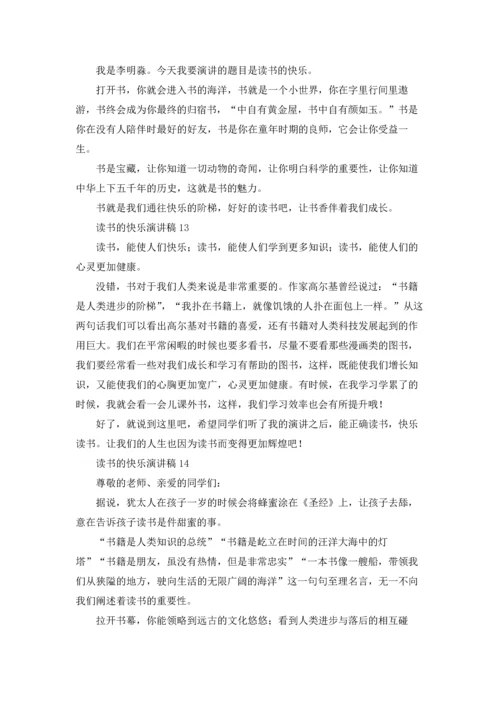 读书的快乐演讲稿精选15篇.docx