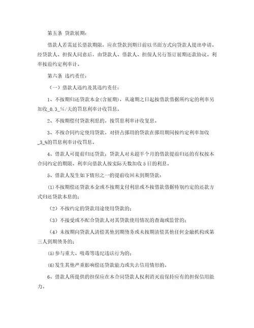 借款合同个人之间