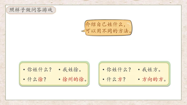 【核心素养】部编版语文一年级下册-识字2. 姓氏歌 第2课时（课件）