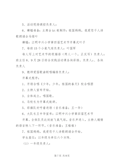 学校国庆节活动方案3篇.docx