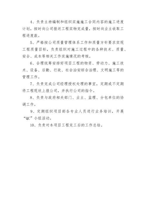 项目经理岗位说明书模板.docx