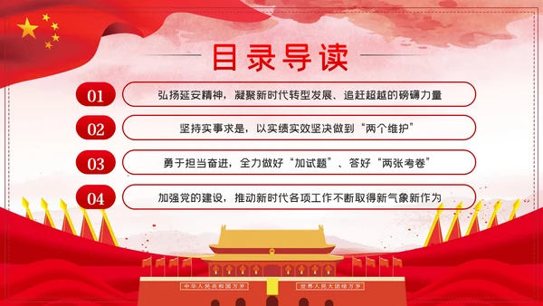 弘扬延安精神谱写新时代新篇章党课PPT模板