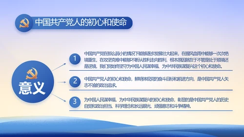 大气党风廉政建设工作总结动态PPT