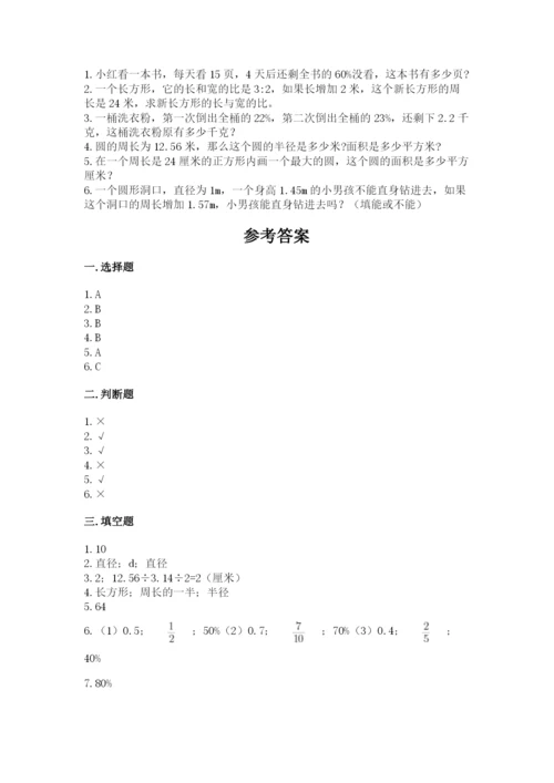 2022人教版六年级上册数学期末测试卷及参考答案（轻巧夺冠）.docx