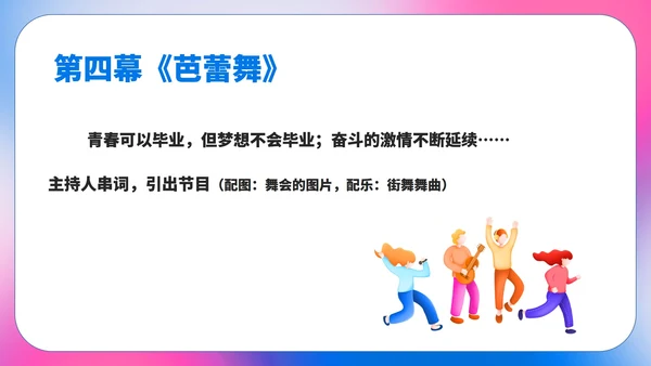 蓝色水彩风音符毕业舞会主持流程庆典PPT模板