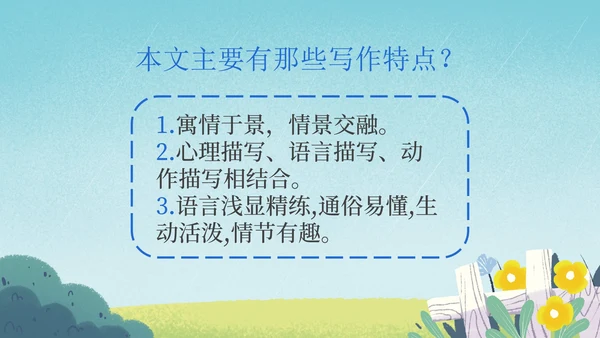 部编版六年级上册盼课件PPT模板