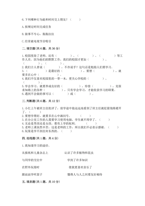 部编版三年级上册道德与法治期中测试卷含答案【b卷】.docx