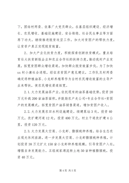 村第一书记脱贫攻坚汇报材料.docx