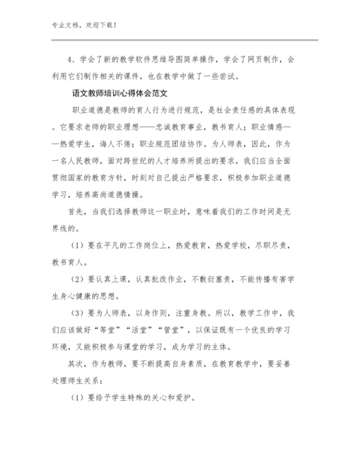 最新语文教师培训心得体会范文例文9篇文档合集.docx