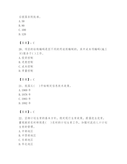 2024年投资项目管理师题库附参考答案（满分必刷）.docx