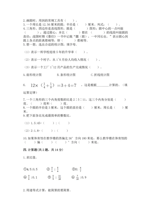 2022六年级上册数学期末考试试卷及答案解析.docx